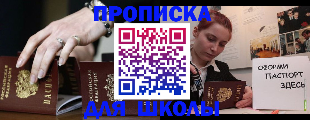 временная прописка в Аткарске