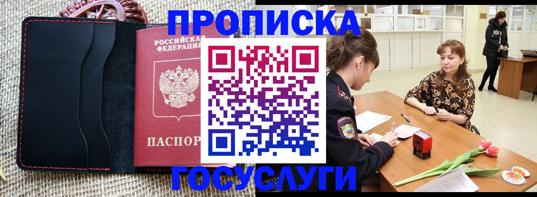 прописка в квартире в Аткарске